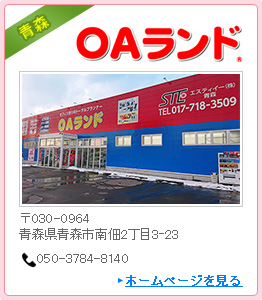 OAランド青森店