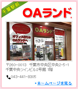 OAランド千葉駅前店