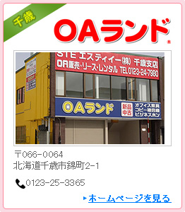 OAランド千歳店