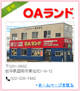 OAランド盛岡店