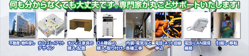 何も分からなくても大丈夫です。専門家が丸ごとサポートいたします!