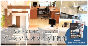 premium_officebook_og-image